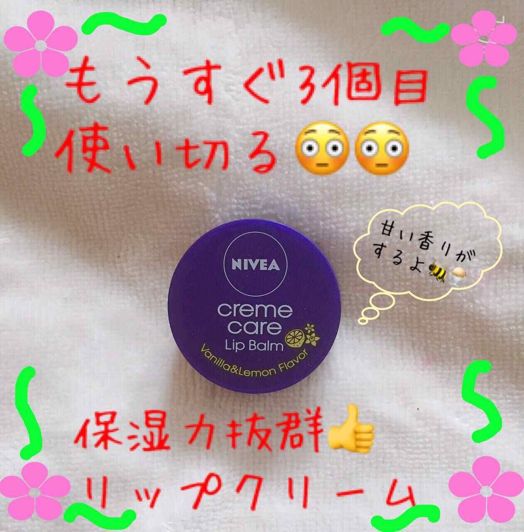 ニベア クリームケア リップバーム バニラ&レモンの香り/ニベア/リップケアを使ったクチコミ（1枚目）