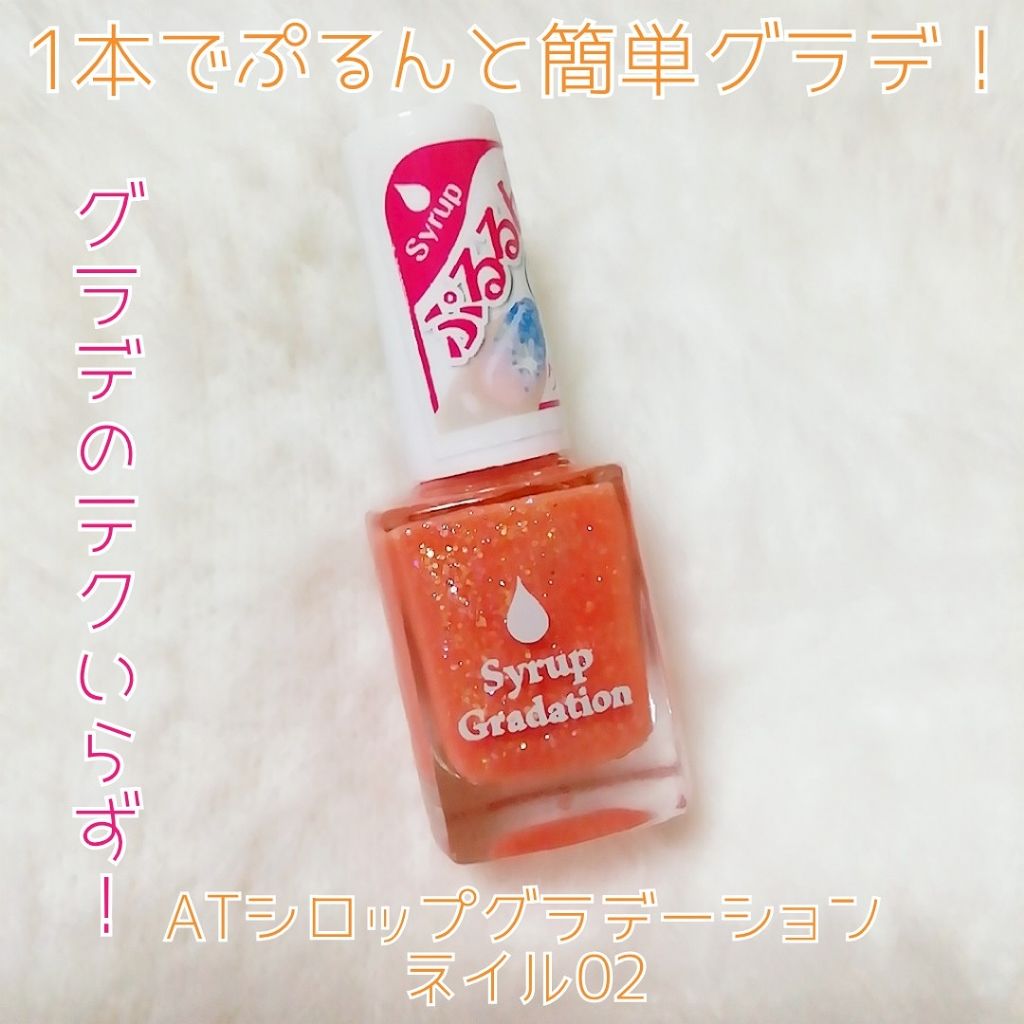 ATシロップグラデーションネイル/Art Collection/マニキュアを使ったクチコミ（1枚目）