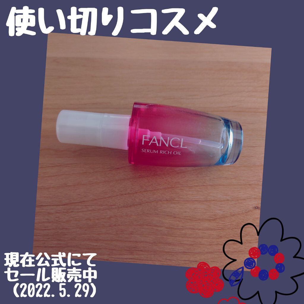 セラムリッチオイル/ファンケル/フェイスオイルを使ったクチコミ（1枚目）