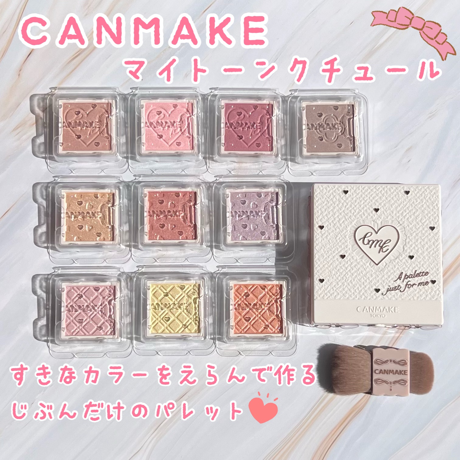 マイトーンクチュール/キャンメイク/メイクアップキットを使ったクチコミ（1枚目）