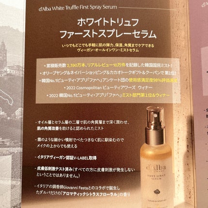 ダルバ ホワイトトリュフファーストスプレーセラム/ダルバ/ミスト状化粧水を使ったクチコミ(7枚目)