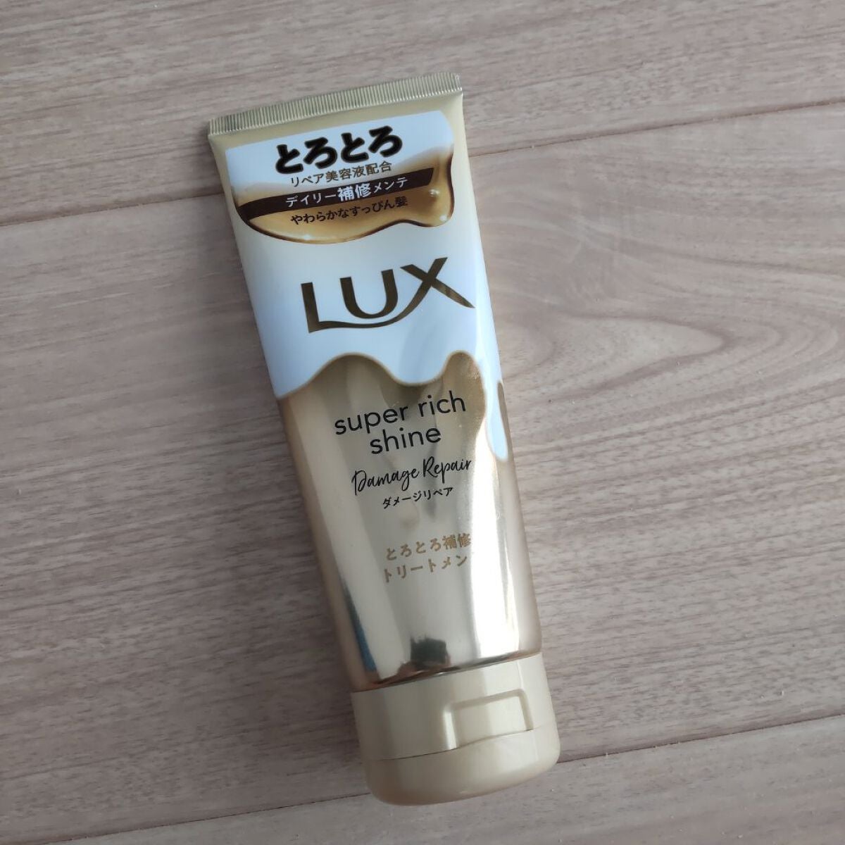 スーパーリッチシャイン ダメージリペア リッチ補修クリーム/LUX/ヘアワックス・クリームを使ったクチコミ(1枚目)