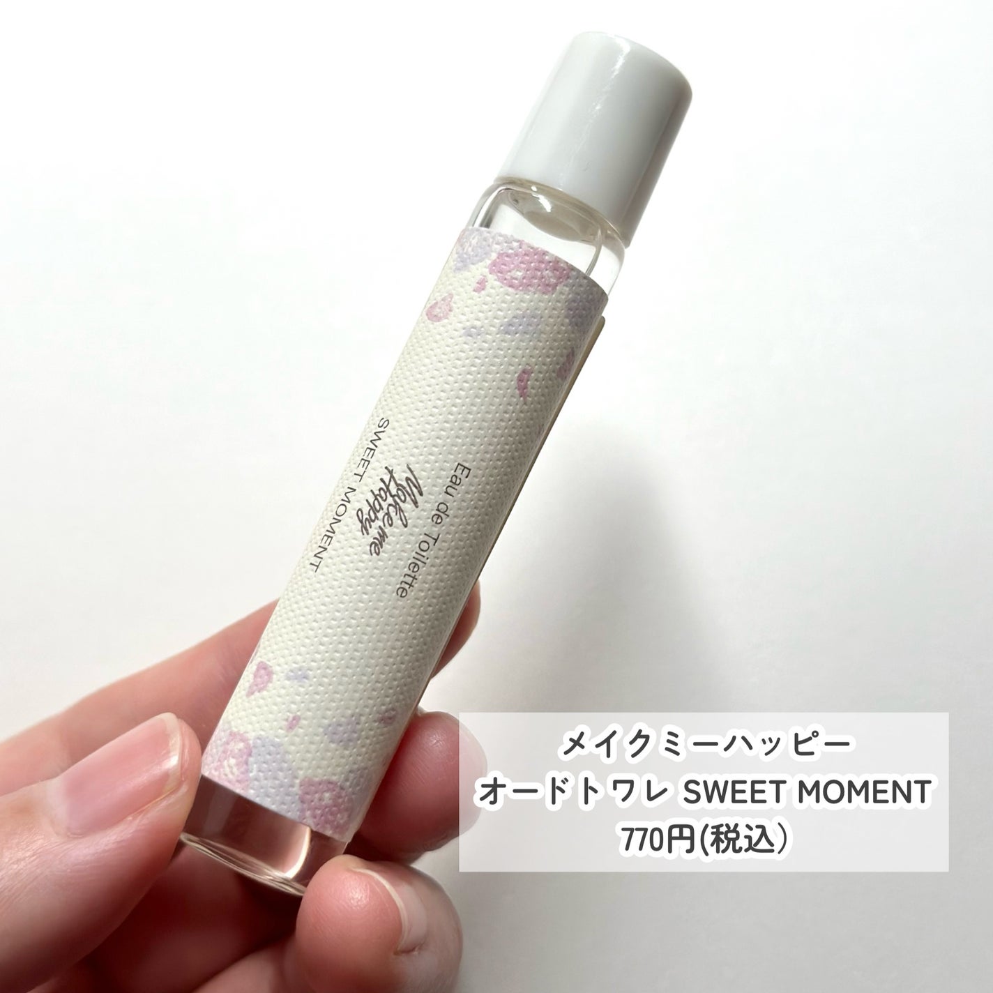 メイクミーハッピー オードトワレ SWEET MOMENT/キャンメイク/香水(レディース)を使ったクチコミ(2枚目)