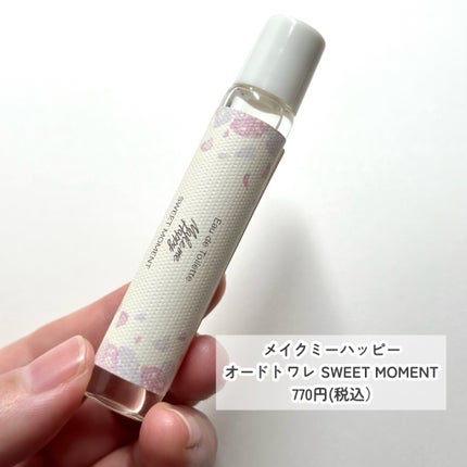 メイクミーハッピー オードトワレ SWEET MOMENT/キャンメイク/香水(レディース)を使ったクチコミ(2枚目)