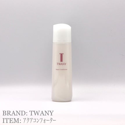 アクアコンフォーター/TWANY/化粧水を使ったクチコミ(1枚目)