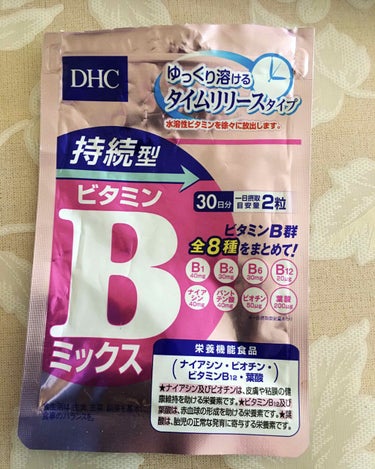 DHC 持続型ビタミンBミックス/DHC/美容サプリメントを使ったクチコミ（1枚目）