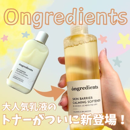 Skin Barrier Calming Lotion/Ongredients/乳液を使ったクチコミ(1枚目)