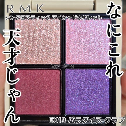 RMK シンクロマティック アイシャドウパレット EX-13 パラダイス RMK シンクロマティック アイシャドウパレット EX-13 パラダイス