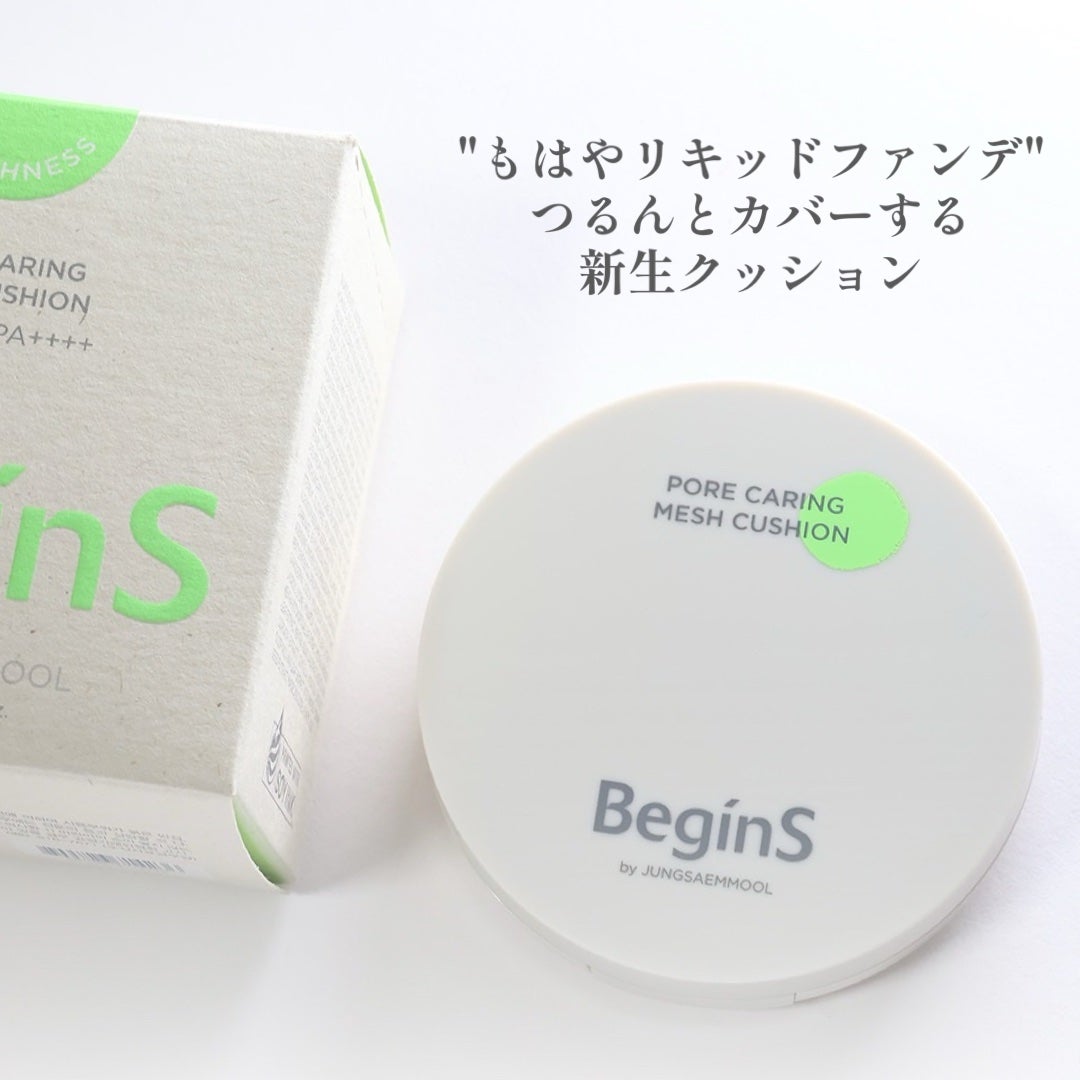 Pore Caring Mesh Cushion/BeginS by JUNGSAEMMOOL/クッションファンデーションを使ったクチコミ(1枚目)