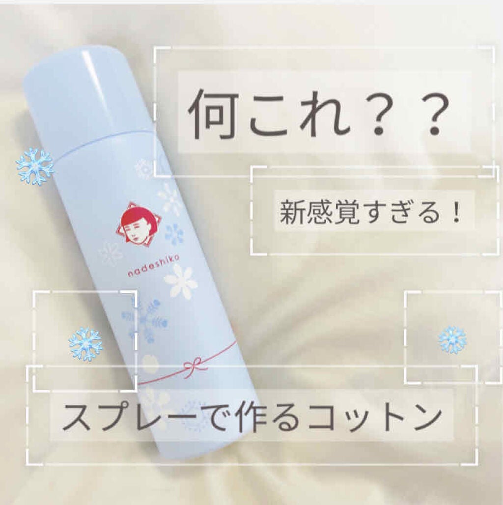 毛穴かくれんぼコットン/毛穴撫子/その他スキンケアを使ったクチコミ(1枚目)