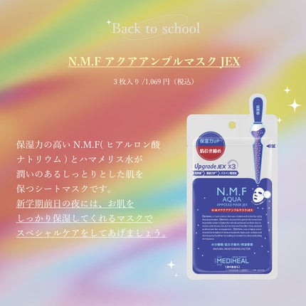 N.M.FアクアアンプルマスクJEX/MEDIHEAL/シートマスク・パックを使ったクチコミ(4枚目)