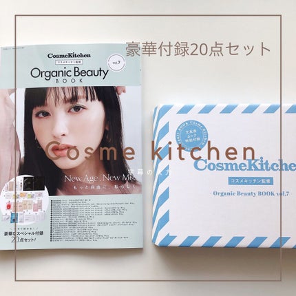 コスメキッチン監修 Organic Beauty BOOK Vol.7/コスメキッチン/雑誌を使ったクチコミ(1枚目)