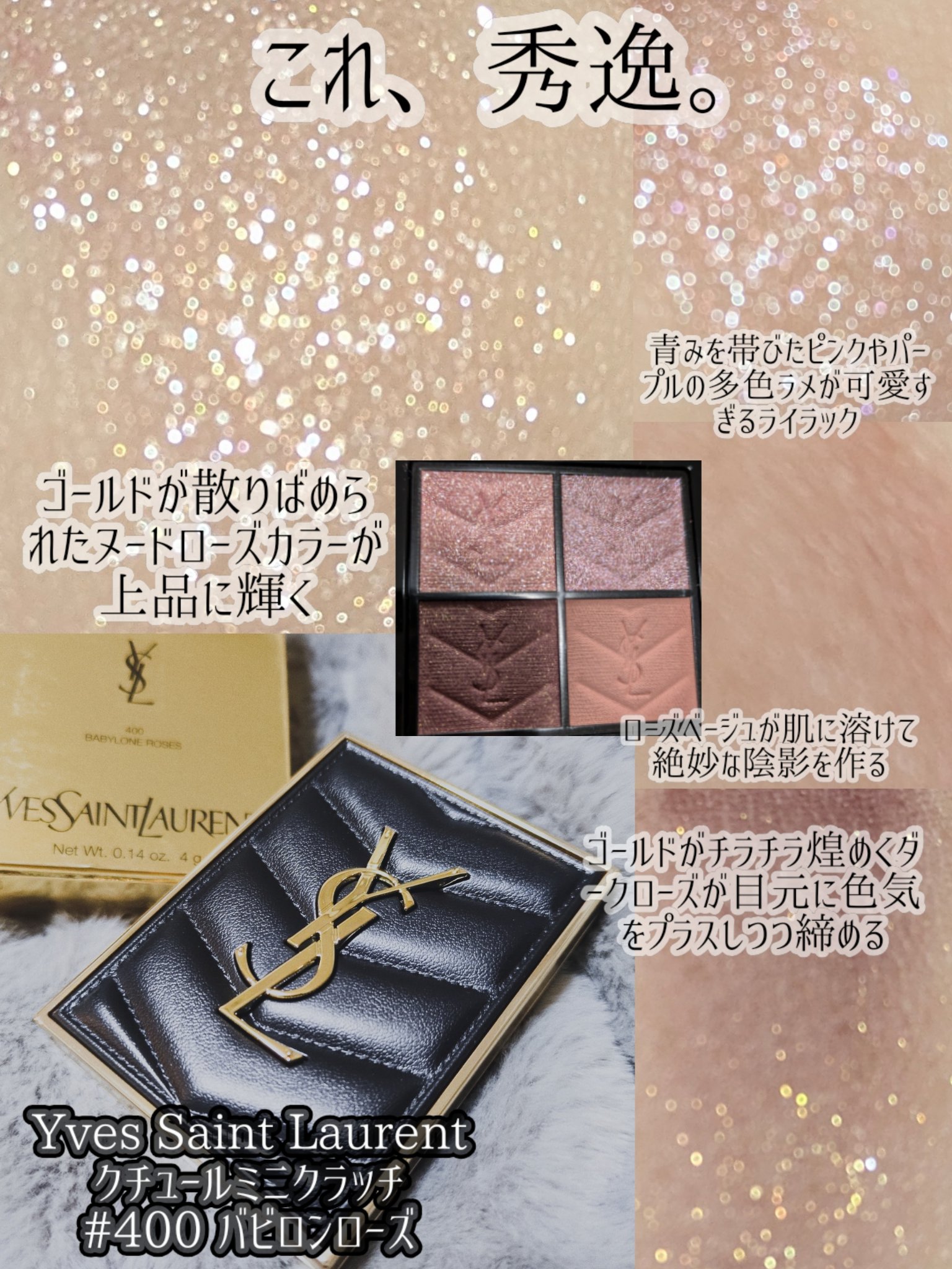 クチュール ミニ クラッチ/YVES SAINT LAURENT BEAUTE/アイシャドウパレットを使ったクチコミ（2枚目）