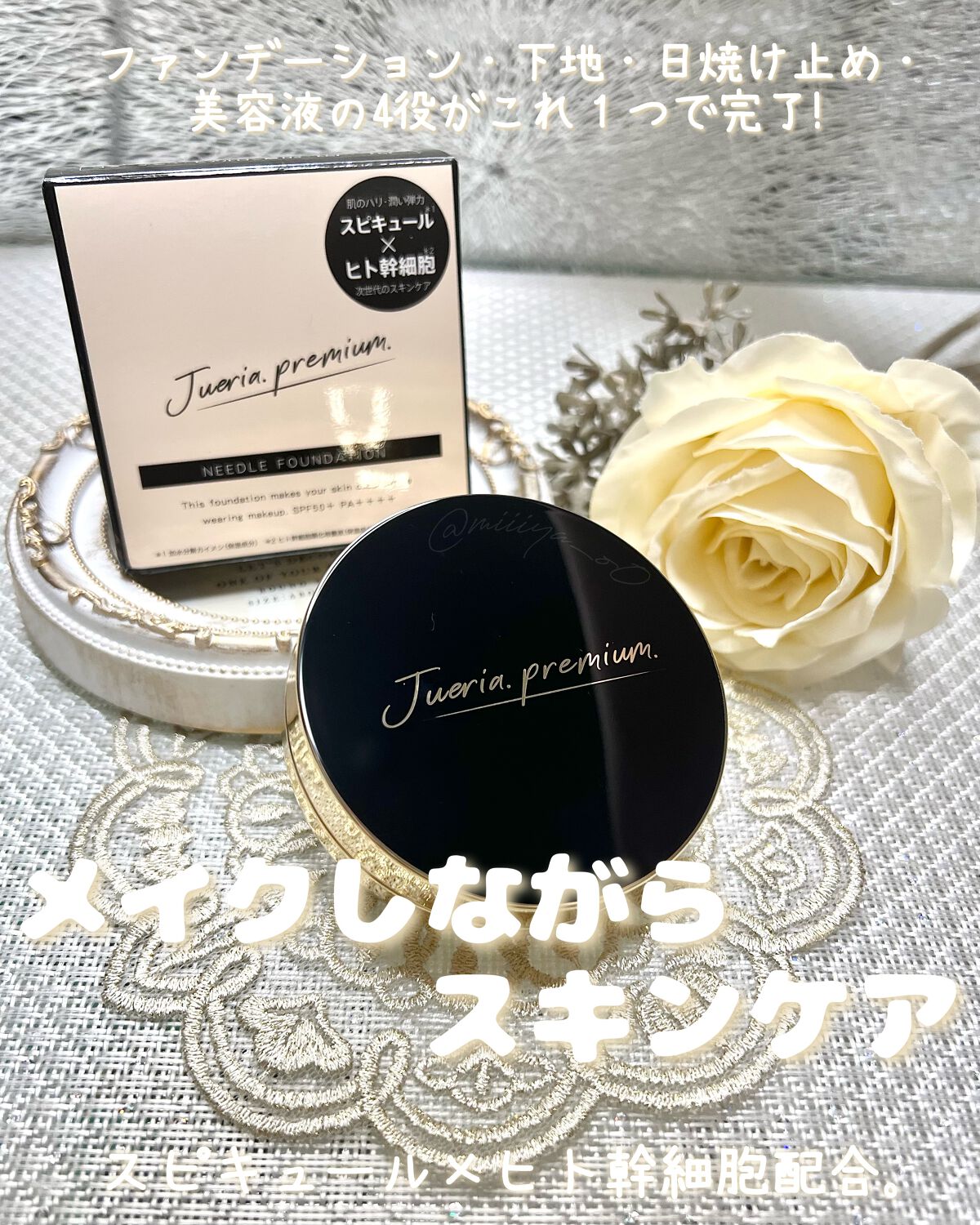 プレミアムニードルファンデーション/ジュエリアプレミアム/クッションファンデーションを使ったクチコミ(1枚目)