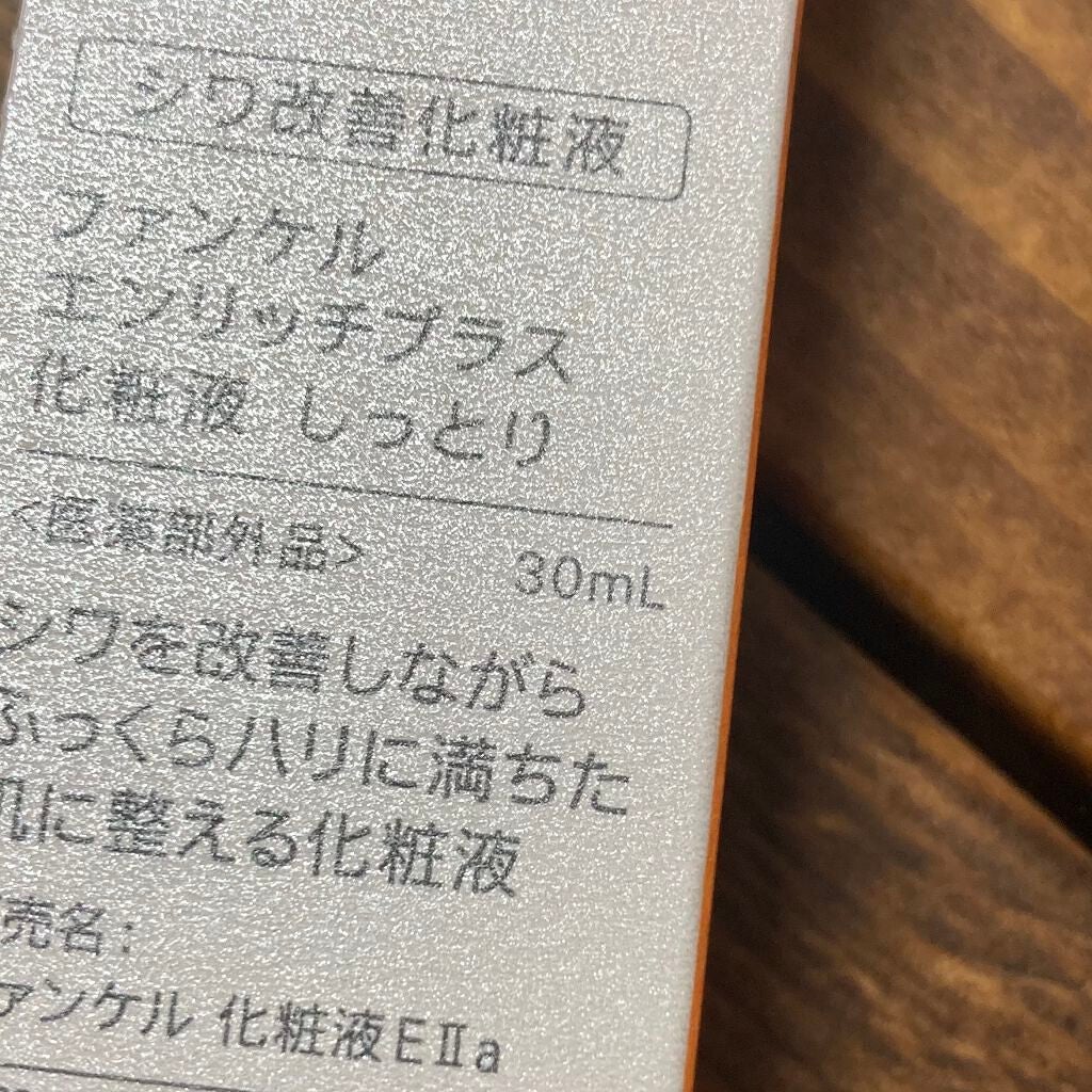 エンリッチプラス 化粧液Ⅱ しっとり <医薬部外品>/ファンケル/化粧水を使ったクチコミ(3枚目)