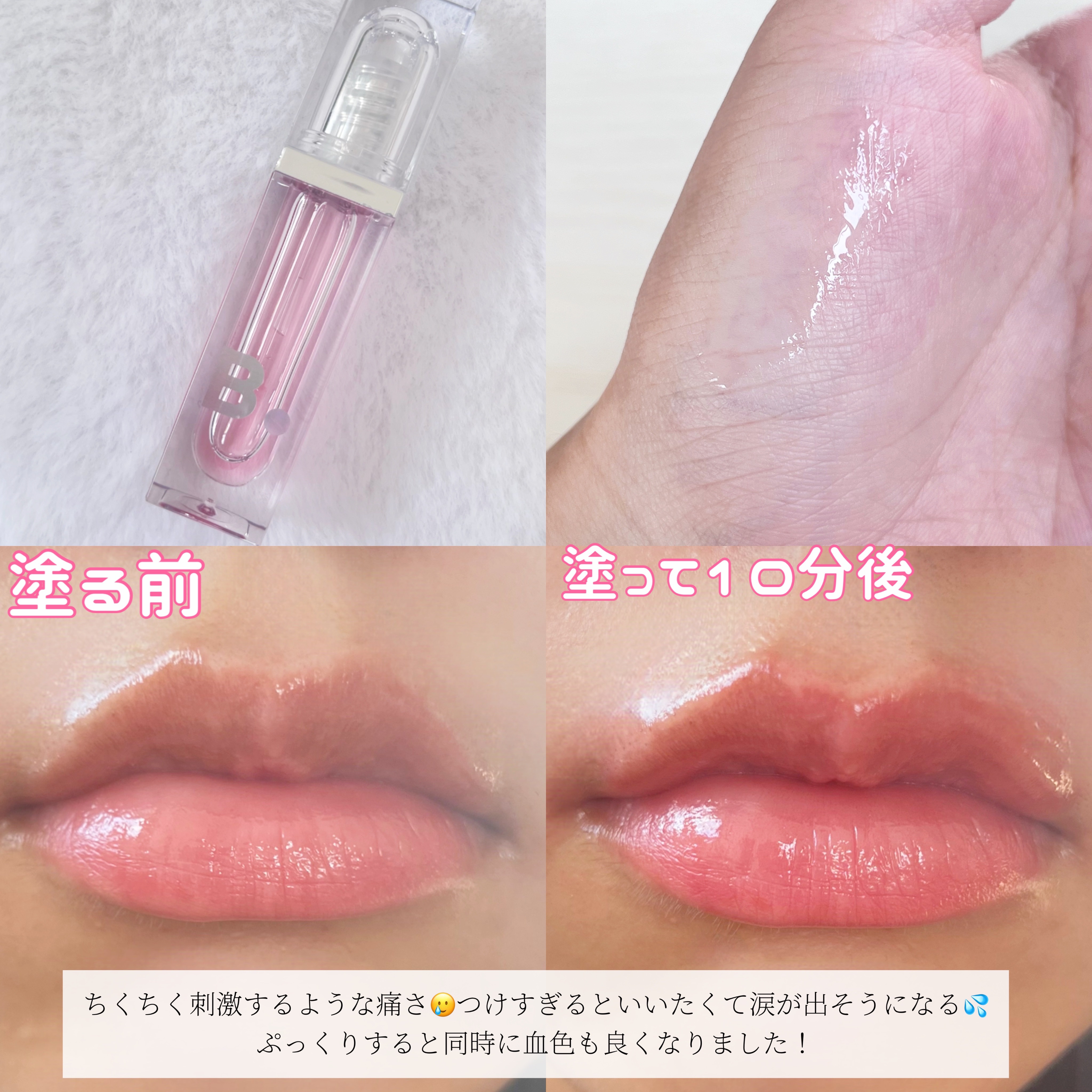 ボリュームリッププランパー/BANILA CO/リッププランパーを使ったクチコミ（2枚目）