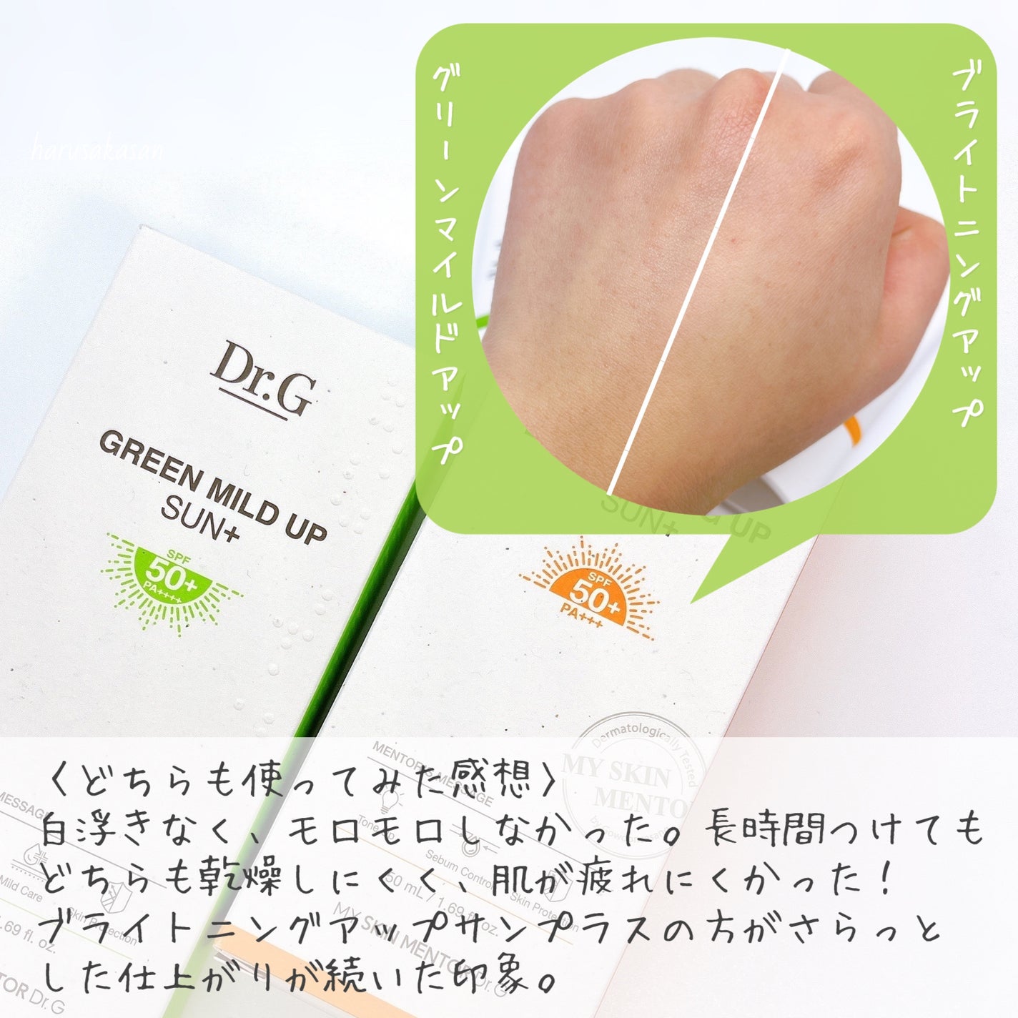 ブライトニングアップサンプラス/Dr.G/日焼け止めクリームを使ったクチコミ(5枚目)