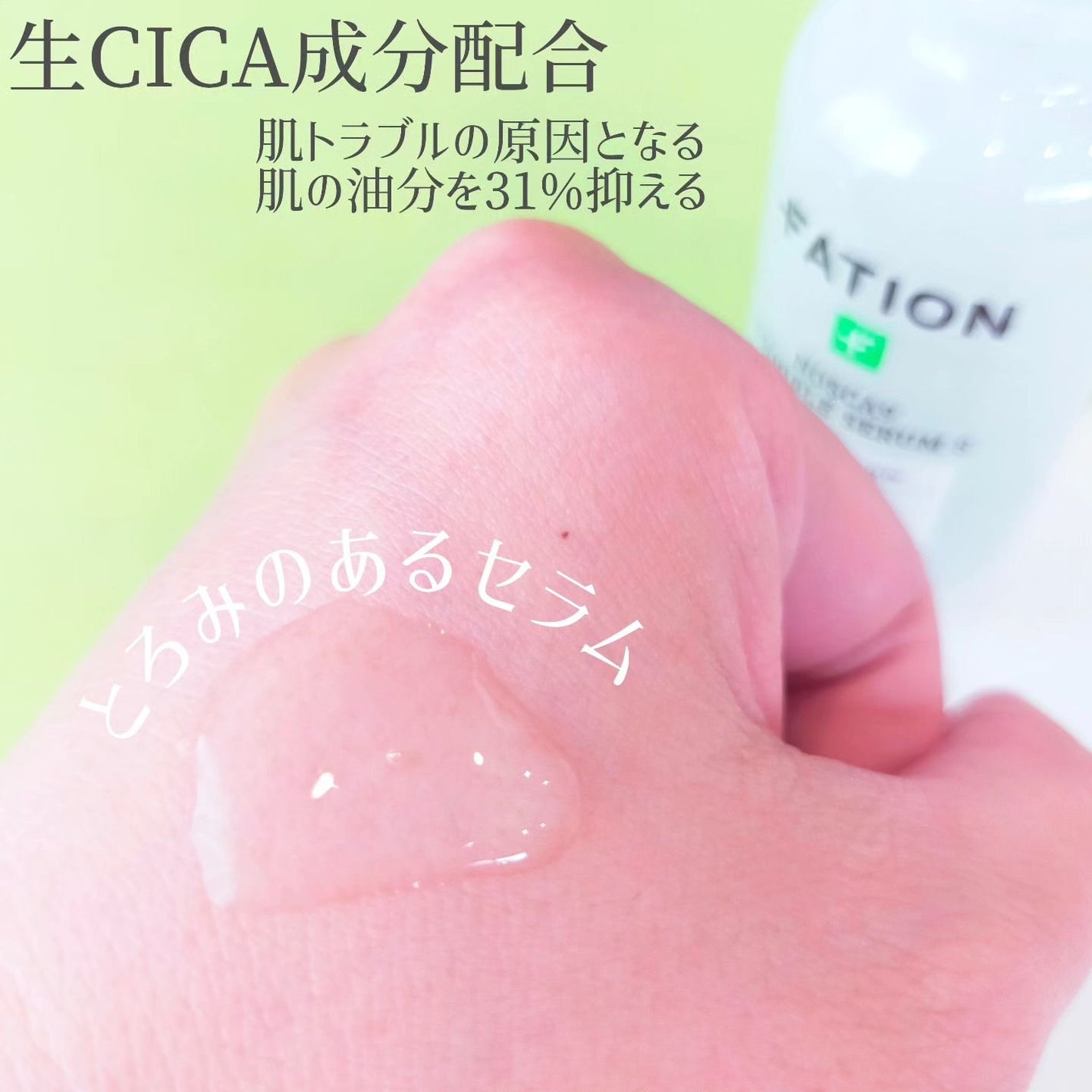 ノスカナイン トラブル セラム/FATION/美容液を使ったクチコミ(2枚目)