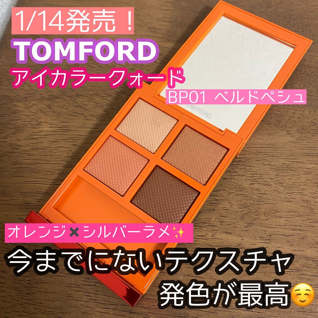 限定色レビュー】アイ カラー クォード|TOM FORD BEAUTYの人気 限定色レビュー】アイ カラー クォード|TOM FORD BEAUTYの人気