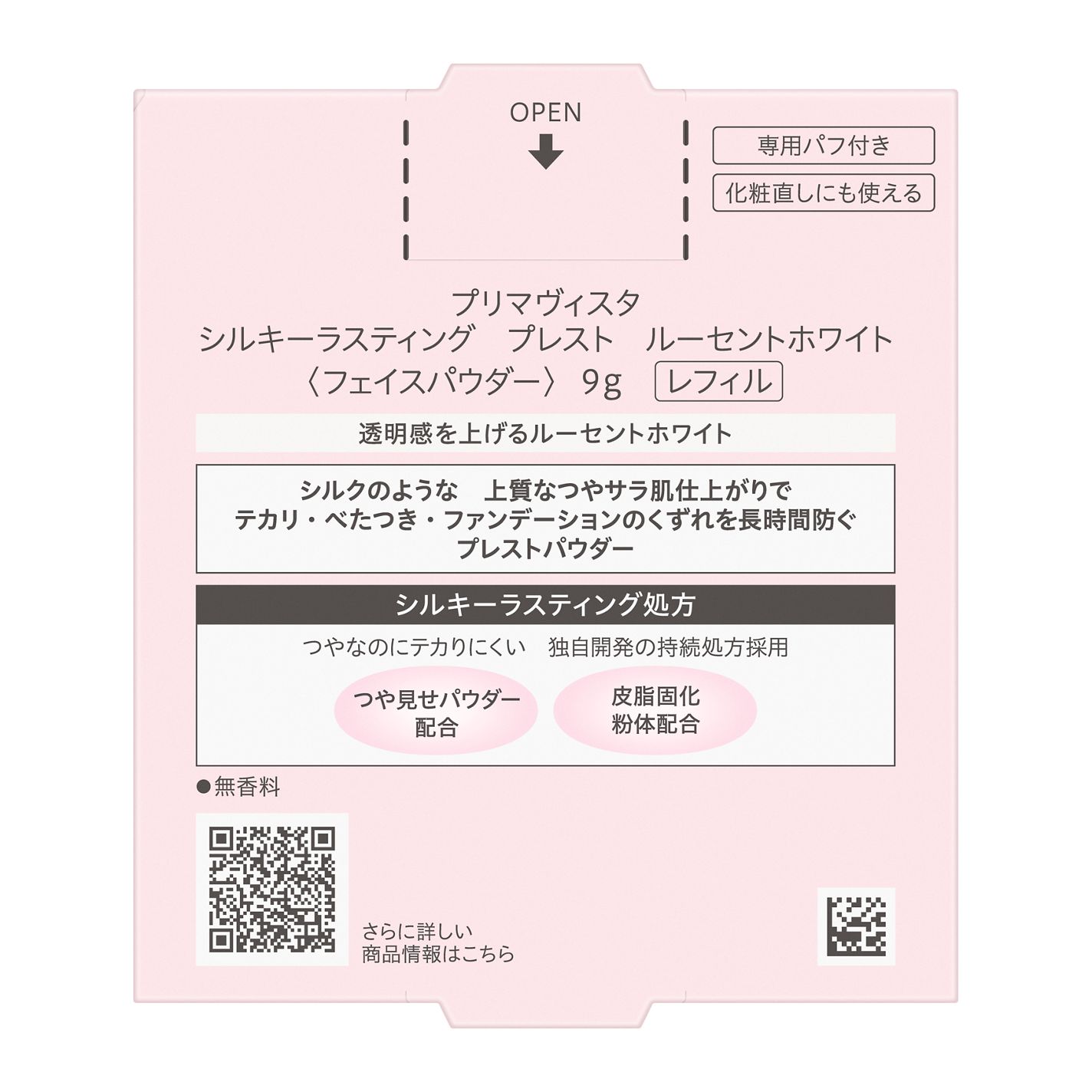 プリマヴィスタ シルキーラスティング プレスト レフィル ルーセントホワイト（レフィル）9g