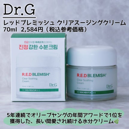 レッドブレミッシュ クリアスージングクリーム/Dr.G/フェイスクリームを使ったクチコミ(2枚目)