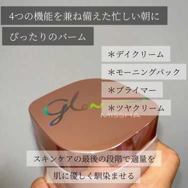 ミシャ グロウ スキンバーム 50g/MISSHA/化粧下地を使ったクチコミ（3枚目）