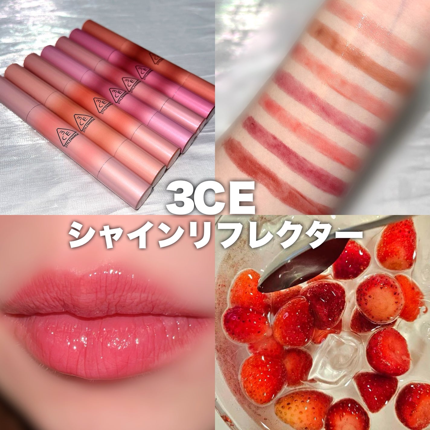 3CE シャインリフレクター/3CE/口紅を使ったクチコミ(1枚目)