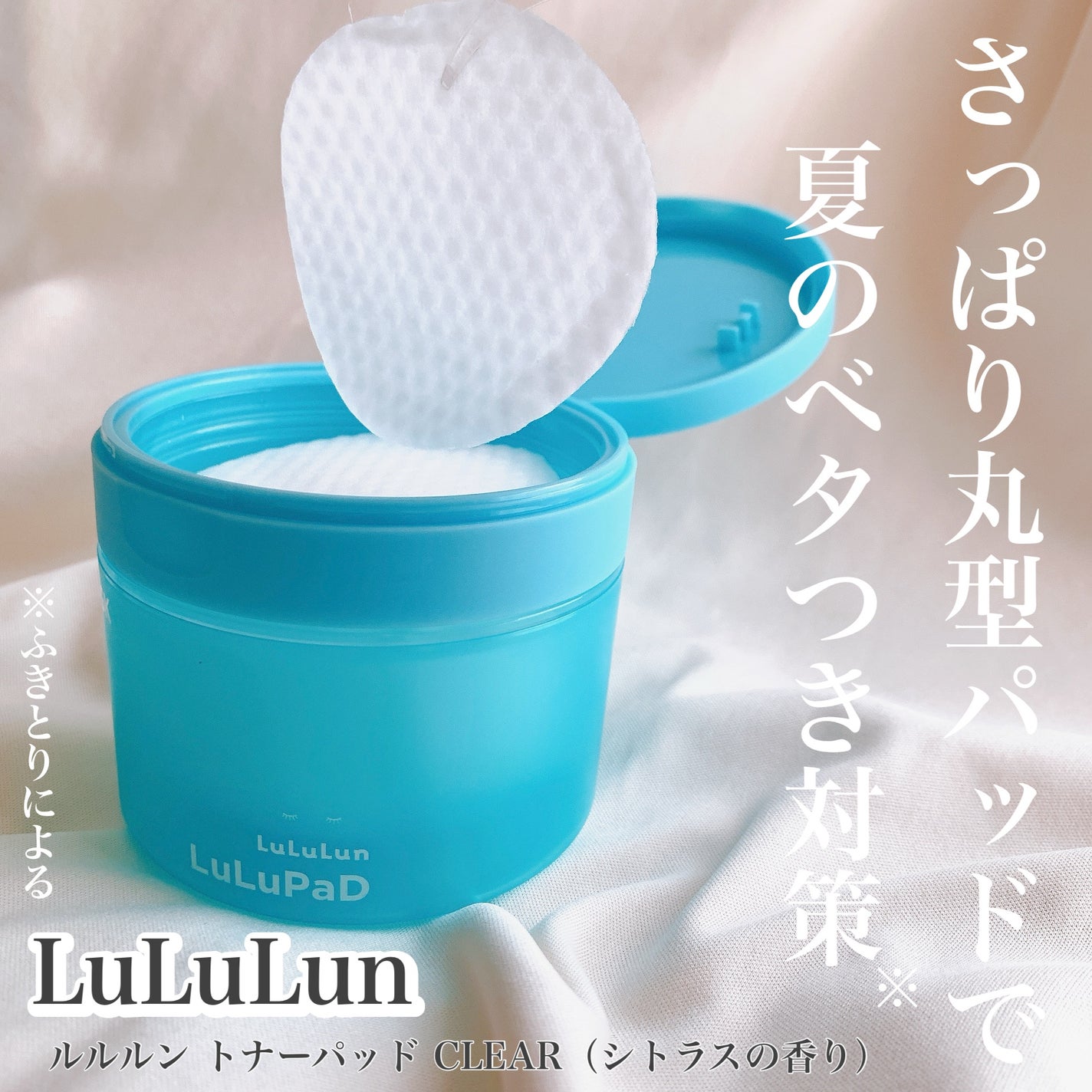 ルルルン トナーパッド CLEAR(シトラスの香り) /ルルルン/トナーパッドを使ったクチコミ(1枚目)