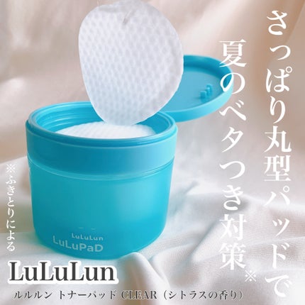 ルルルン トナーパッド CLEAR(シトラスの香り) /ルルルン/トナーパッドを使ったクチコミ(1枚目)