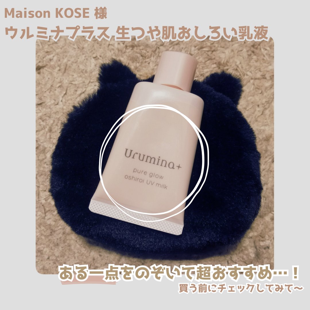 生つや肌おしろい乳液/ウルミナプラス/乳液を使ったクチコミ（1枚目）