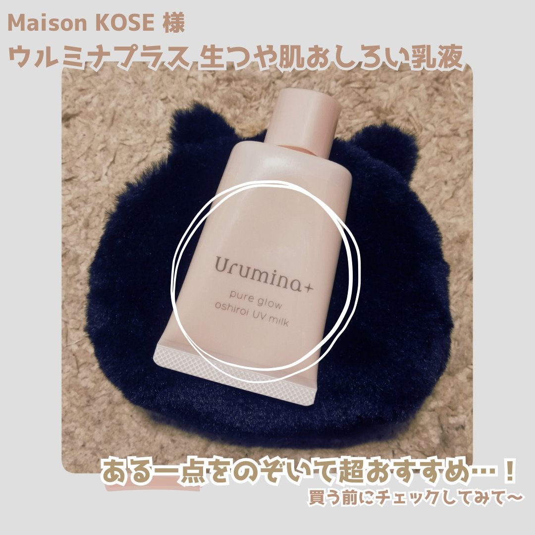 生つや肌おしろい乳液/ウルミナプラス/乳液を使ったクチコミ(1枚目)