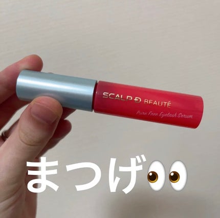 スカルプD ボーテ ピュアフリーアイラッシュセラム/アンファー(スカルプD)/まつげ美容液を使ったクチコミ(1枚目)