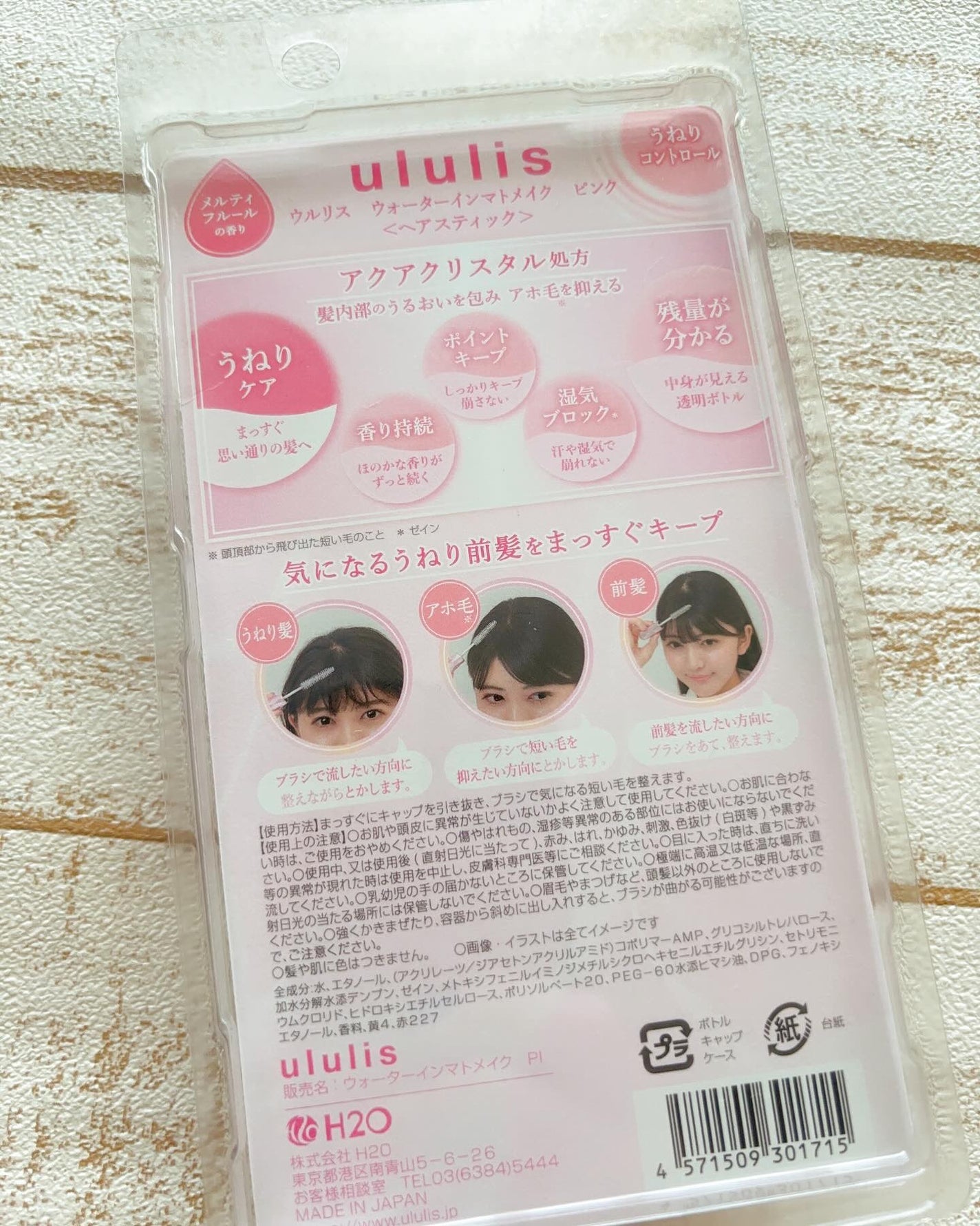 ウォーターインマトメイク ピンク/ululis/プレスタイリング・寝ぐせ直しを使ったクチコミ(2枚目)