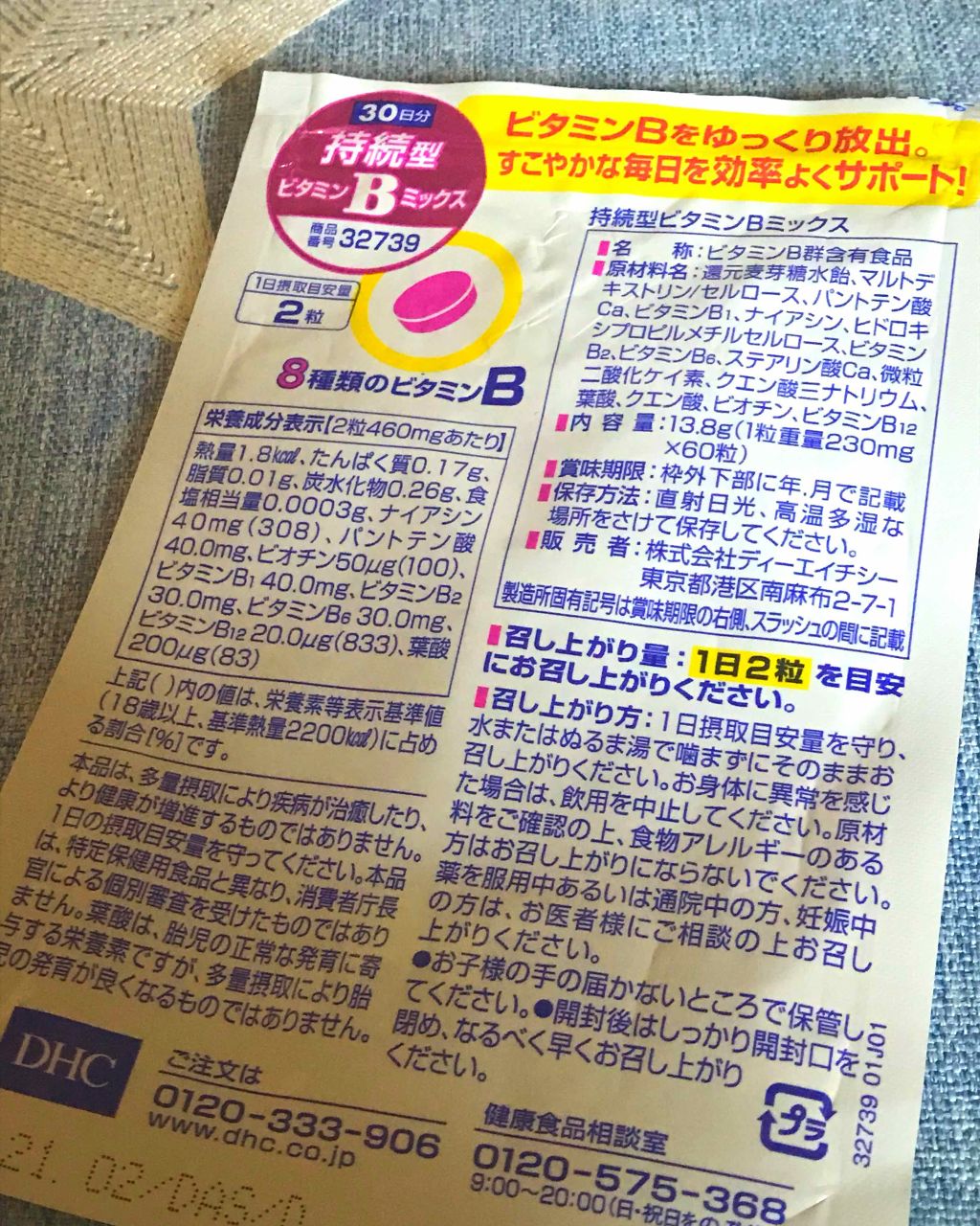 DHC 持続型ビタミンBミックス/DHC/美容サプリメントを使ったクチコミ(2枚目)