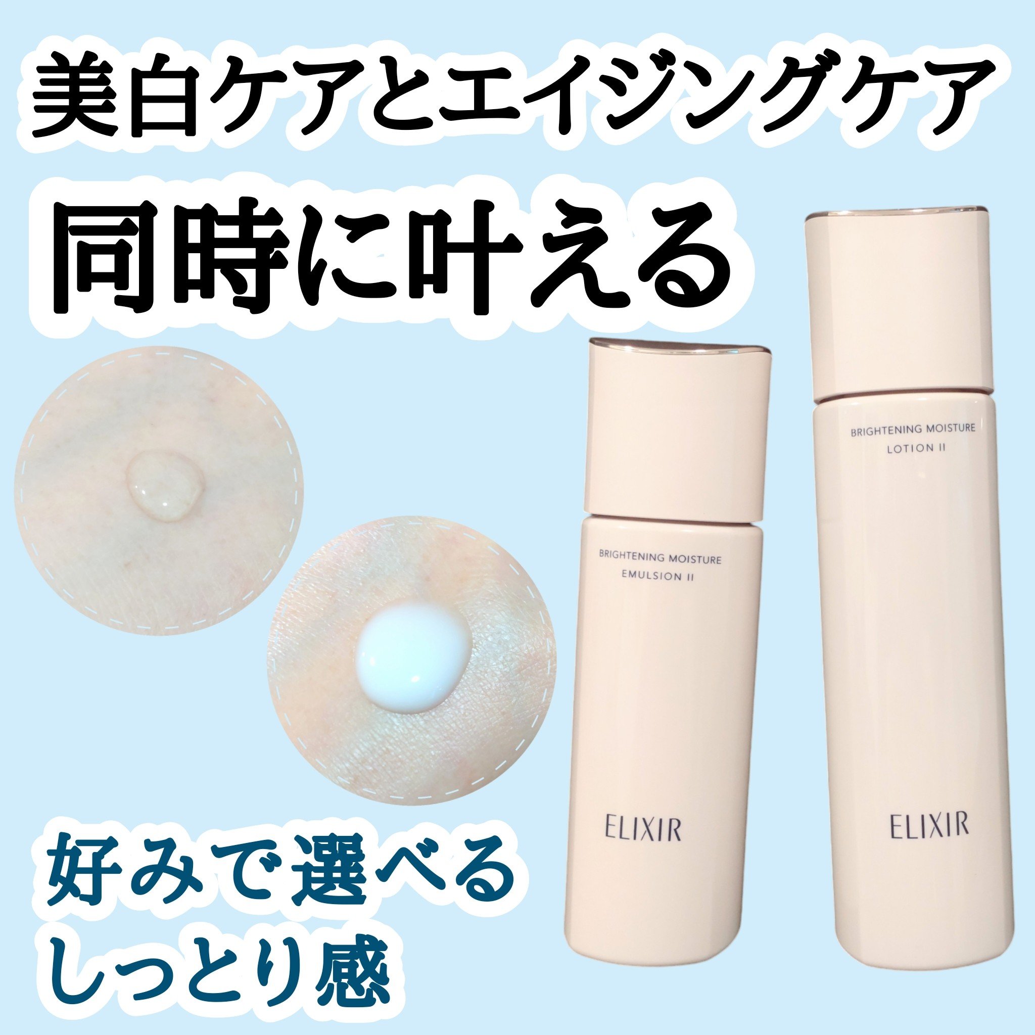 ブライトニング　ローション　ＷＴ　Ⅱ/エリクシール/化粧水を使ったクチコミ（1枚目）