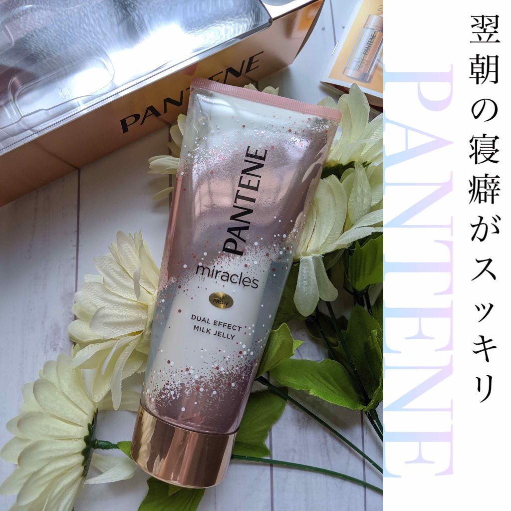 ミラクルズ デュアル エフェクト ミルク ジェリー/パンテーン/洗い流すヘアトリートメントを使ったクチコミ（1枚目）