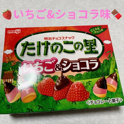 たけのこの里/明治/食品を使ったクチコミ(4枚目)