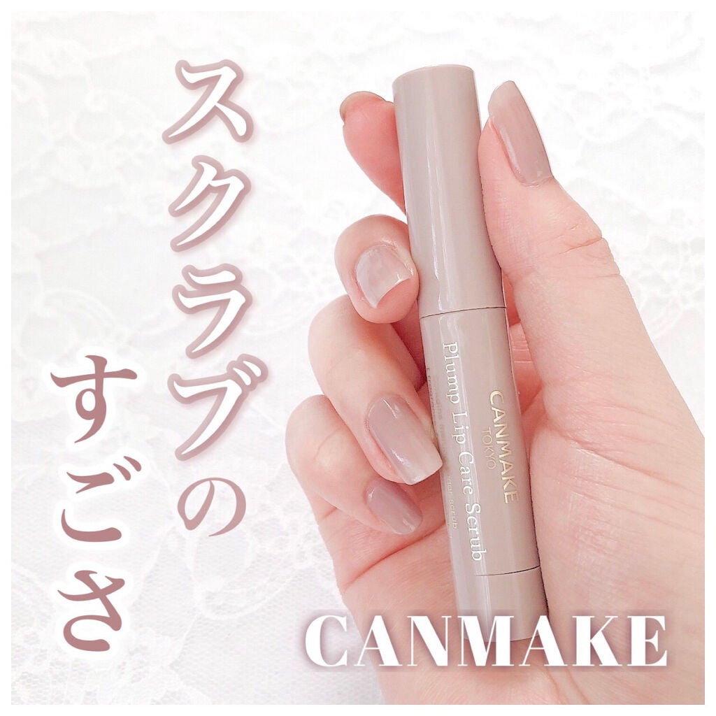 プランプリップケアスクラブ/キャンメイク/リップスクラブを使ったクチコミ(1枚目)