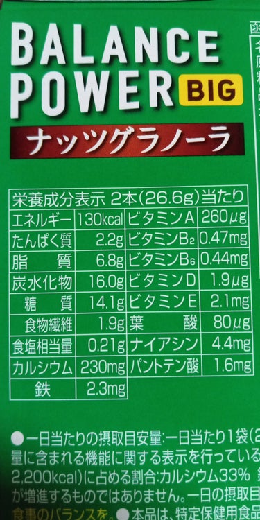 バランス。バワー　ナッツグラノーラ/ハマダコンフェクト/食品を使ったクチコミ（3枚目）