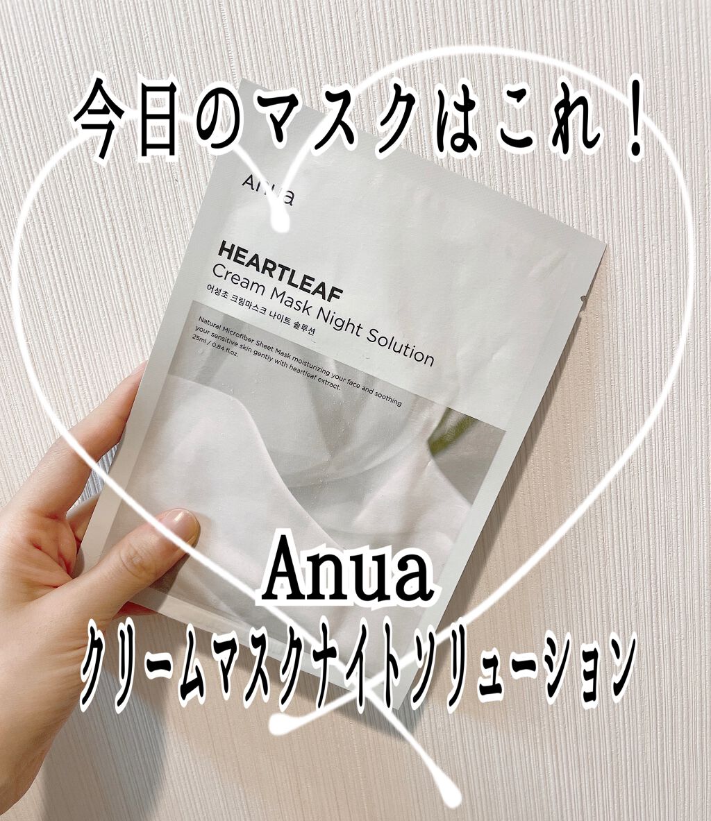 ドクダミクリームマスクナイトソリューション/Anua/シートマスク・パックを使ったクチコミ（1枚目）