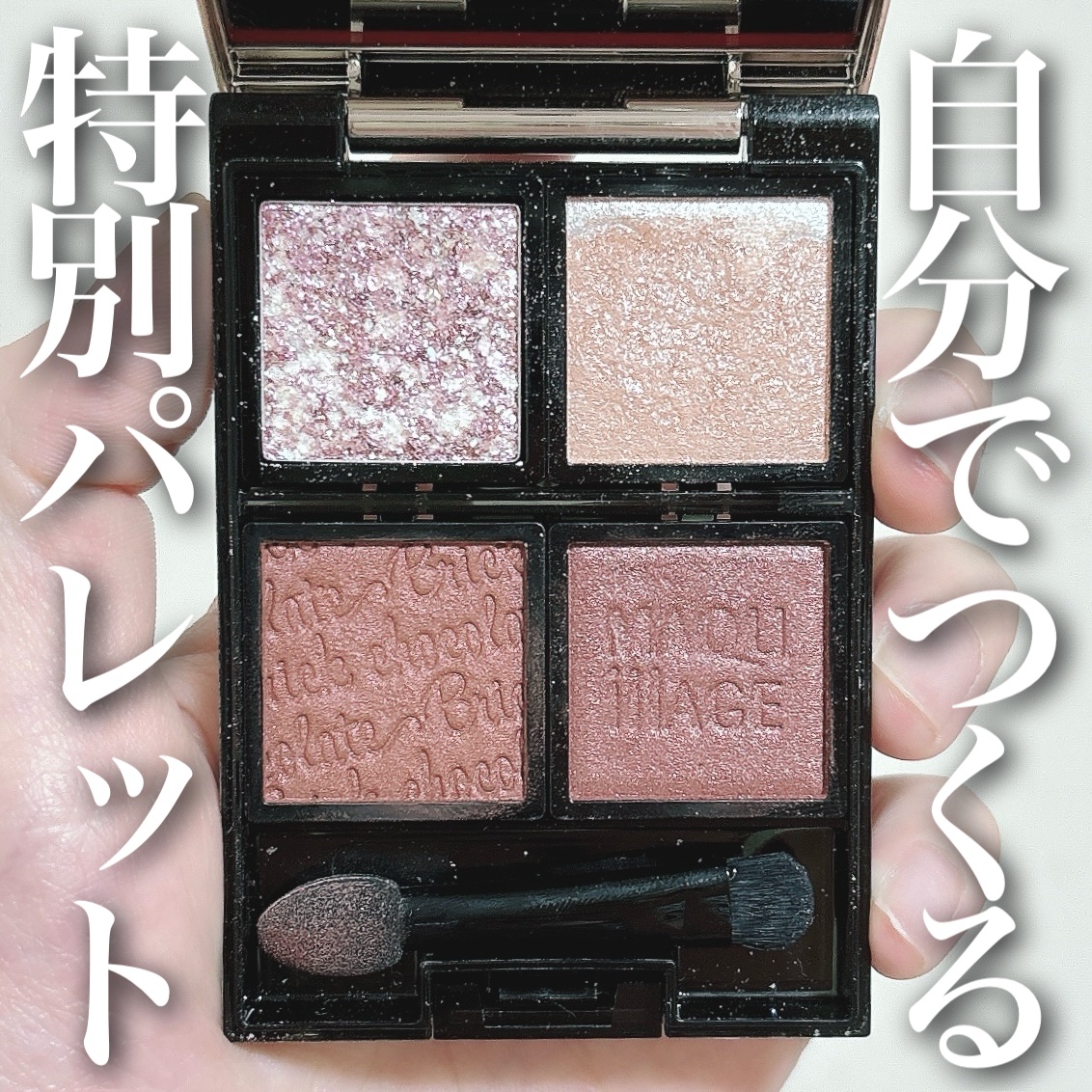 2022年春新作アイシャドウパレット】ドラマティックアイカラー