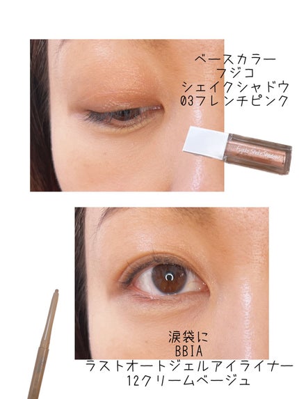 ラストオート ジェルアイライナー/BBIA/ジェルアイライナーを使ったクチコミ(2枚目)