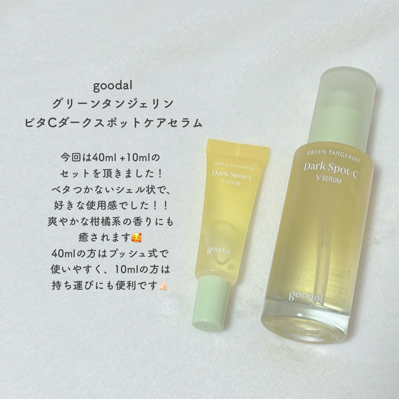 ã°ãªãŒã³ã¿ã³ãžã§ãªã³ ãã¿C ããŒã¯ã¹ãããã±ã¢ã»ã©ã /goodal/çŸå®¹æ¶²ã䜿ã£ãã¯ãã³ãïŒ2æç®ïŒ