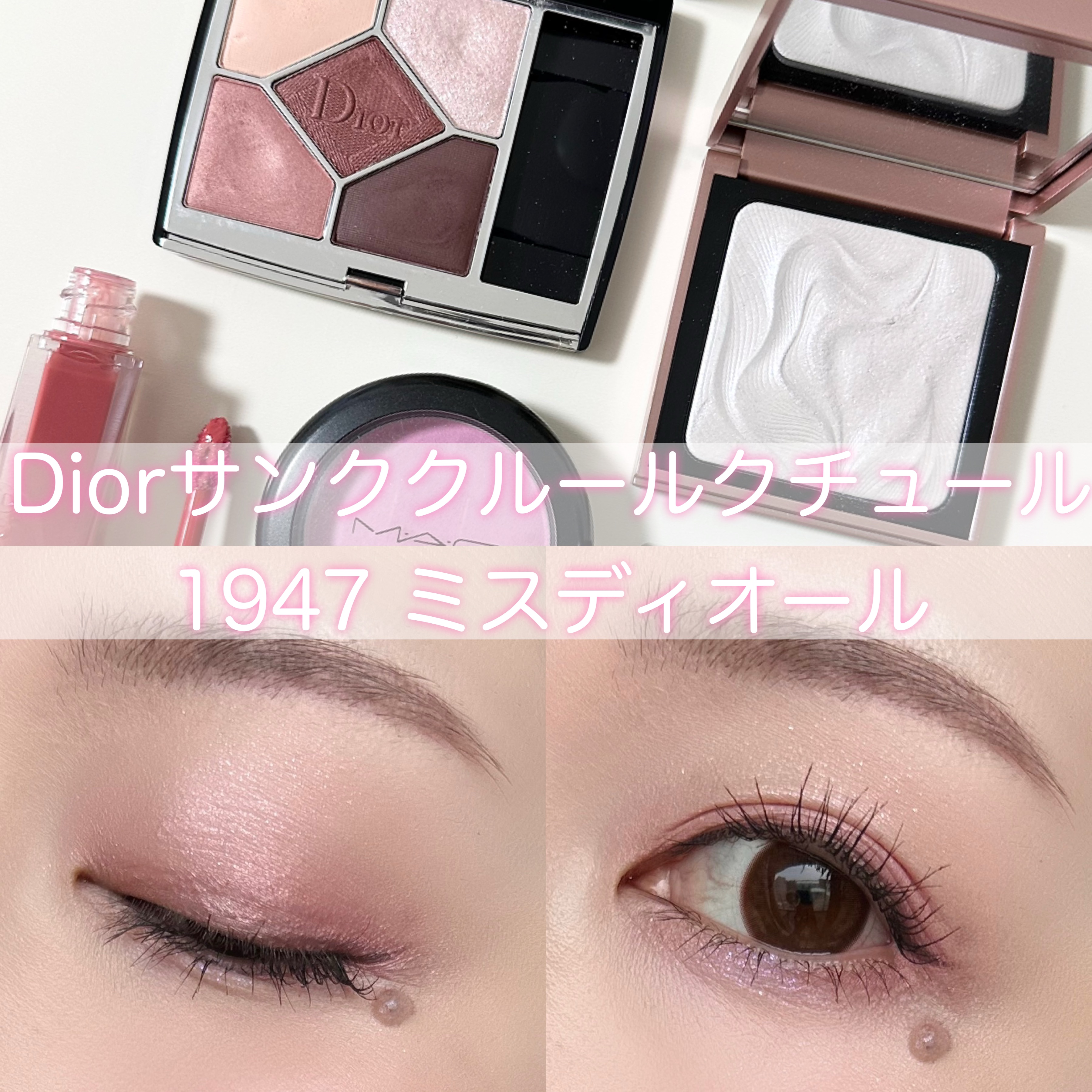 ADDICTION・Diorのアイシャドウを使った口コミ -. #dior#サンク