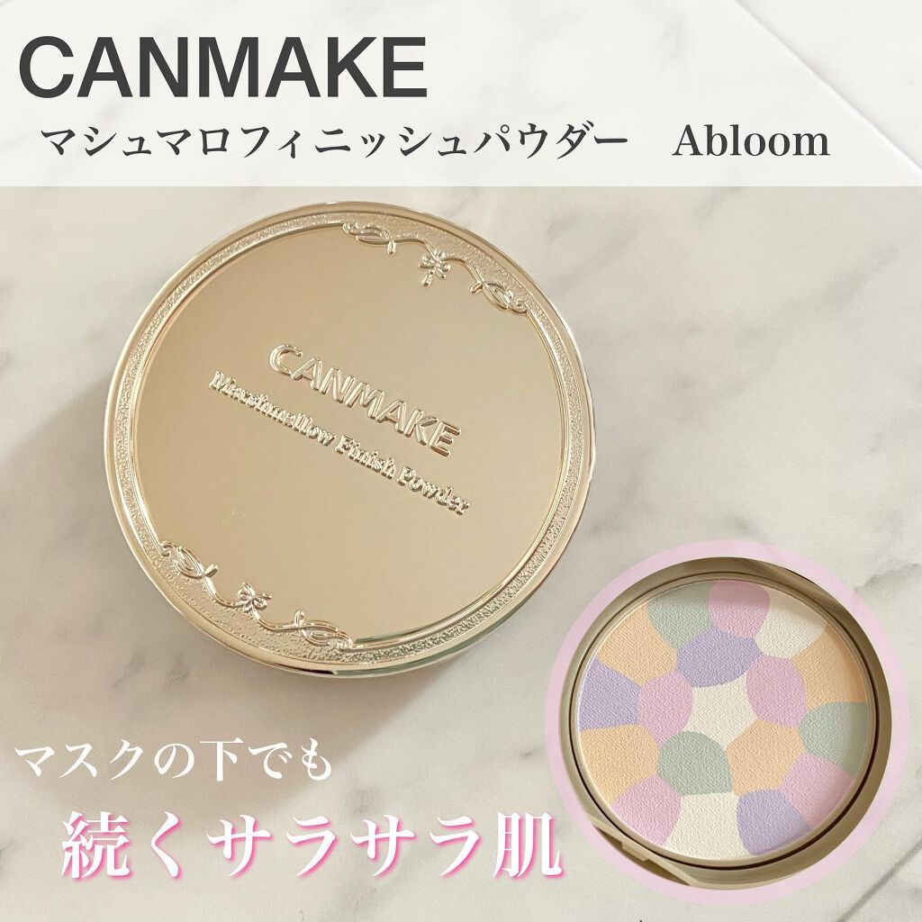 マシュマロフィニッシュパウダー ~Abloom~/キャンメイク/プレストパウダーを使ったクチコミ(1枚目)