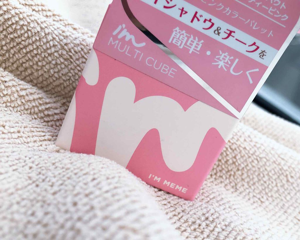 マルチキューブ/i’m meme/アイシャドウパレットを使ったクチコミ(3枚目)