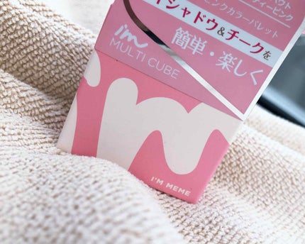 マルチキューブ/i’m meme/アイシャドウパレットを使ったクチコミ(3枚目)