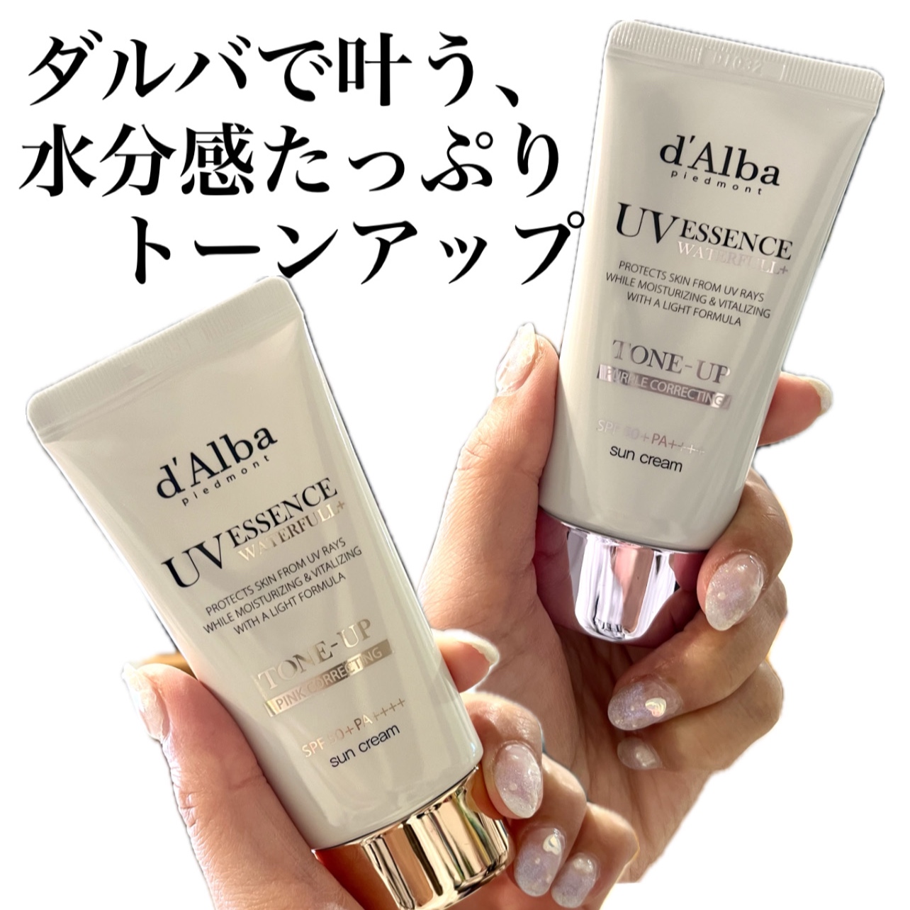 ダルバ ウォータフル エッセンス サンクリーム/ダルバ/日焼け止めクリームを使ったクチコミ（1枚目）