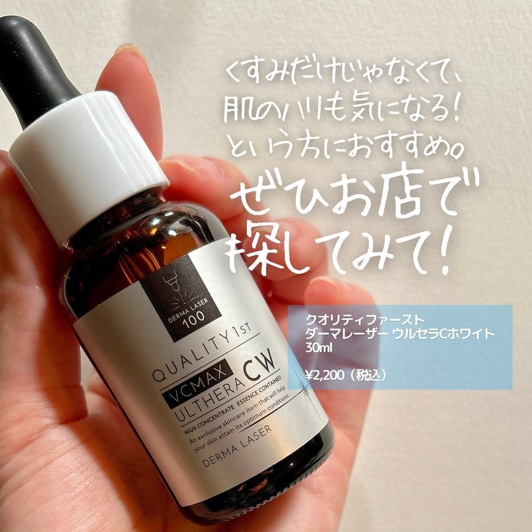 ダーマレーザーウルセラCホワイト/クオリティファースト/美容液を使ったクチコミ(5枚目)