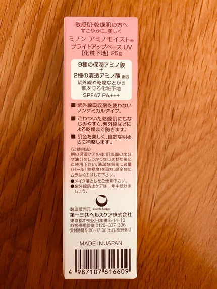 ミノン アミノモイスト ブライトアップベース UV/ミノン/化粧下地を使ったクチコミ(3枚目)